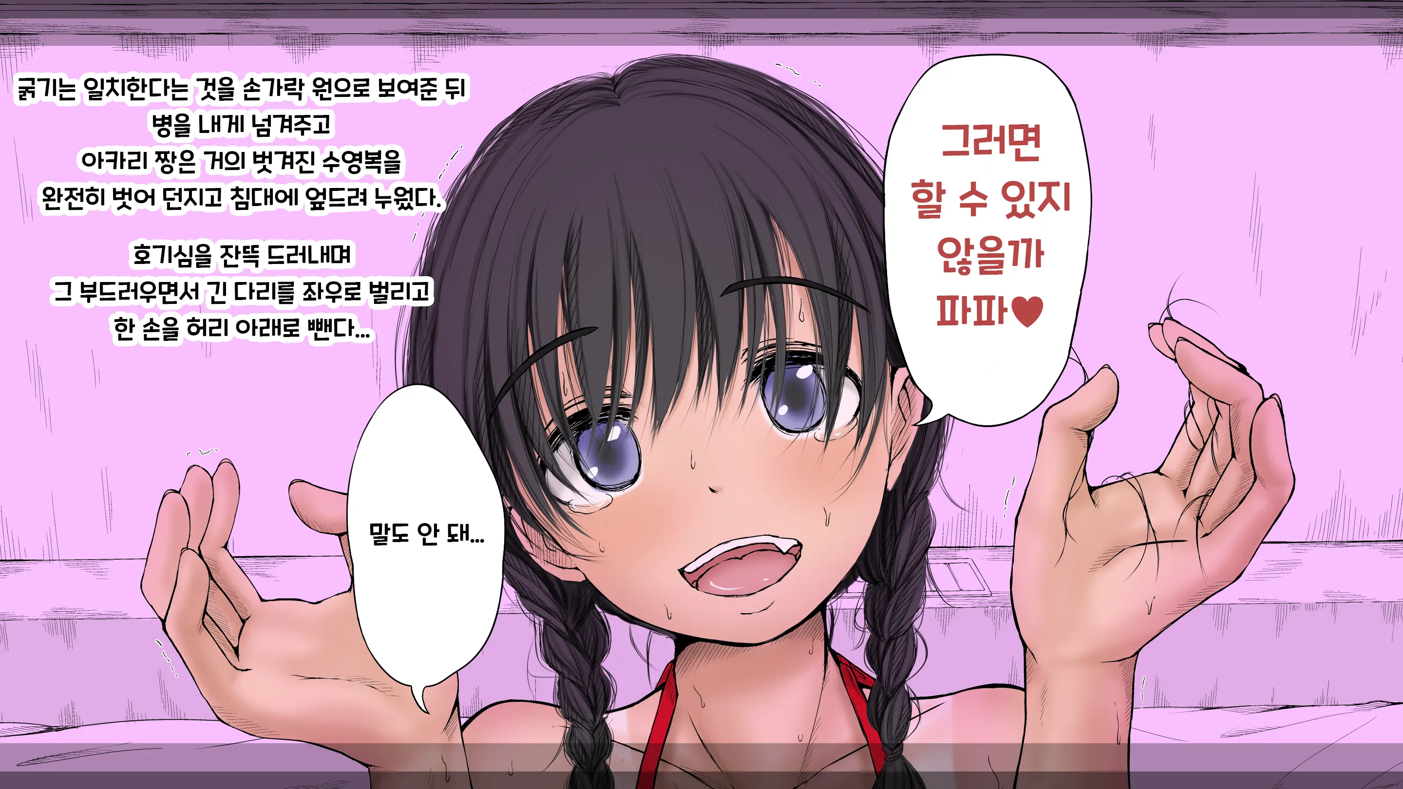 Boku No Aisuru Inaka No Shoujo. 3 내가 사랑하는 시골의 소녀 3
